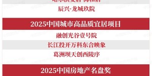 重磅！2026年这场房地产大会，传递重要信号！
