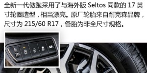 给生活增加点乐趣！测试起亚全新一代傲跑