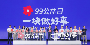 2020年“99公益日”开幕，后疫情时代继续深耕公益数字化