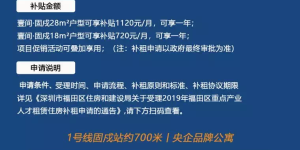 磅通知!住壹间公寓可申领人才补租,每月最高1120元!