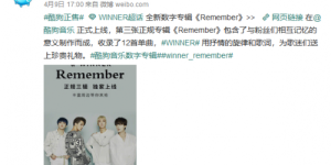 WINNER新专上线成绩喜人，登酷狗助力可解锁独家推广资源