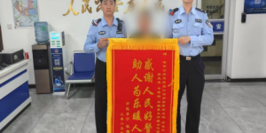 警民情深：冰城民警暖心服务获锦旗赞誉