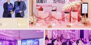 体雕针发布会圆满成功