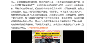 父亲被女儿百斤犬咬住院 狗被安乐死